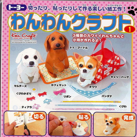 Pet Craft Kit - Puppies 1